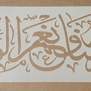 Mylar Stencil, Quranic Text, Hasbunallahu Wa Ni’mal Wakeel, Airbrushing, Laser Cut, Wall Art, Painting, Craft