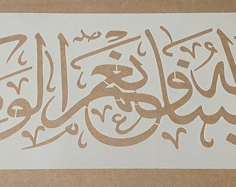 Mylar Stencil, Quranic Text, Hasbunallahu Wa Ni’mal Wakeel, Airbrushing, Laser Cut, Wall Art, Painting, Craft