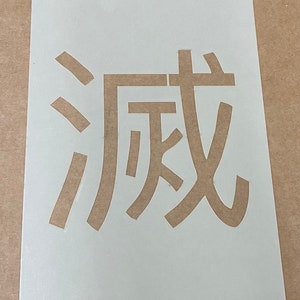 Mylar Stencil, Japanese Kanji, Laser Cut, Wall Art, Painting, Craft