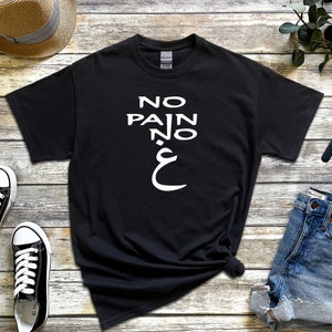 Ramadan Eid Gift | No Pain No غ ("Gain") T-Shirt - Ghein Ghayn Muslim Lifting Workout Gym Junkie Arabic Letter Pun Joke Islamic Minimal