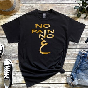 Ramadan Eid Gift | GOLD No Pain No غ ("Gain") T-Shirt - Muslim Workout T-Shirt Islamic Sweatshirts Minimal Hoodie