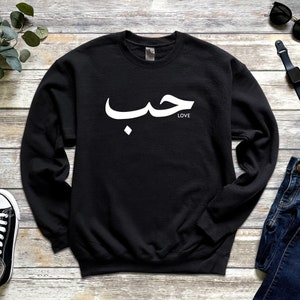 Ramadan Eid Gift | حب ("Hab") Love Sweatshirt - Cute "Love" in Arabic Translation Just Dua It Eid Muslim Islamic Gift Couples Girlfriend