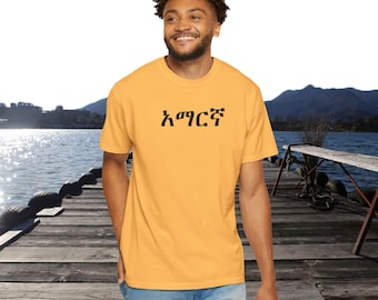 Ethiopia Unisex Tshirt Amharic Cotton Unisex Shirt Amharic Script T-shirt Ethiopian Amhara Tee Ethiopian Gift