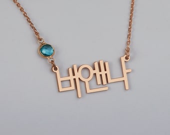 Korean Name Necklace, Hangul Name Jewelry in Sterling Silver, Gift for Her, Personalized Korean Necklace, Korean Jewelry with Birthstone