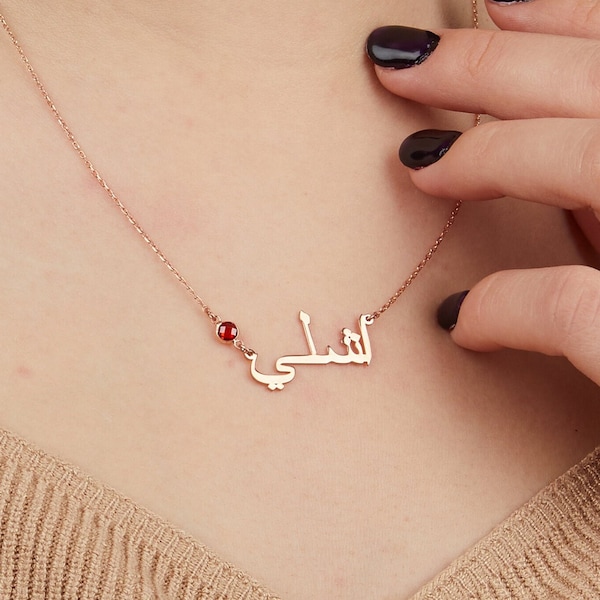 Collier prénom arabe avec pierre de naissance, collier islamique en argent sterling, cadeau pour elle, bijoux lettre arabe, bijoux arabes, cadeau d'anniversaire