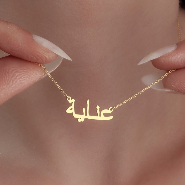 Collar árabe personalizado, joyería con nombre árabe en plata de ley, regalo para mamá, collar con nombre árabe personalizado, regalo árabe, árabe delicado