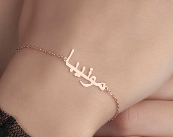 Personalized Arabic Bracelet, Arabic Name Jewelry in Sterling Silver, Custom Arabic Name Bracelet, Arabic Gift, Bracelet in Arabic Font