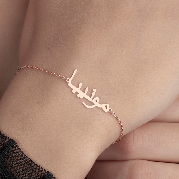 Personalized Arabic Bracelet, Arabic Name Jewelry in Sterling Silver, Custom Arabic Name Bracelet, Arabic Gift, Bracelet in Arabic Font