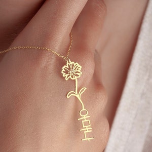 koreanischer Name Blumenschmuck, kundenspezifischer koreanischer Blumenanhänger, vertikale Blumenhalskette, Hangul-Namensschmuck mit Blumen, koreanisches Charme-Geschenk