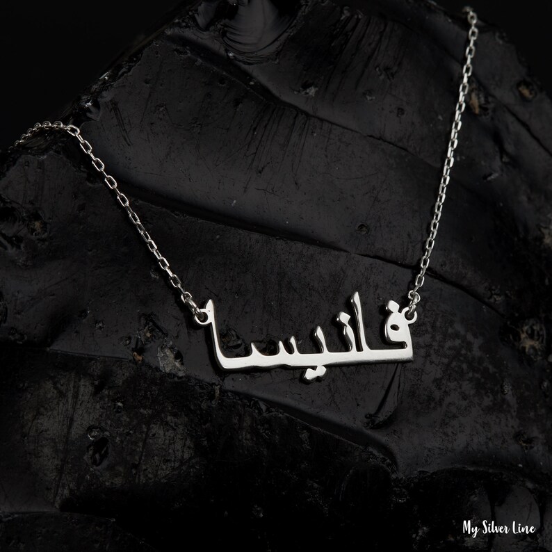 Personalized Arabic Necklace Arabic Name Jewelry in Sterling Etsy