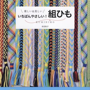 Discontinued // The Easiest Kumihimo Book (Softcover) - 2017/2/20 Makiko Tada (Author)