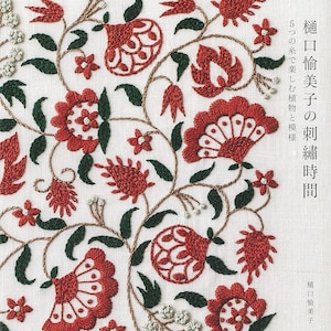 Può includere: Copertina di libro con ricamo dettagliato. Disegni floreali rossi con foglie verdi e steli marroni su sfondo bianco. Testo giapponese, incluso "樋口愉美子の刺繍時間", visibile. Il ricamo mostra punti intricati.