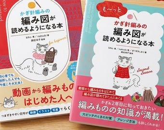 How to Read JAPANESE CROCHET SYMBOLS & Patterns Vol.1 and 2 | Japanese Paper Books