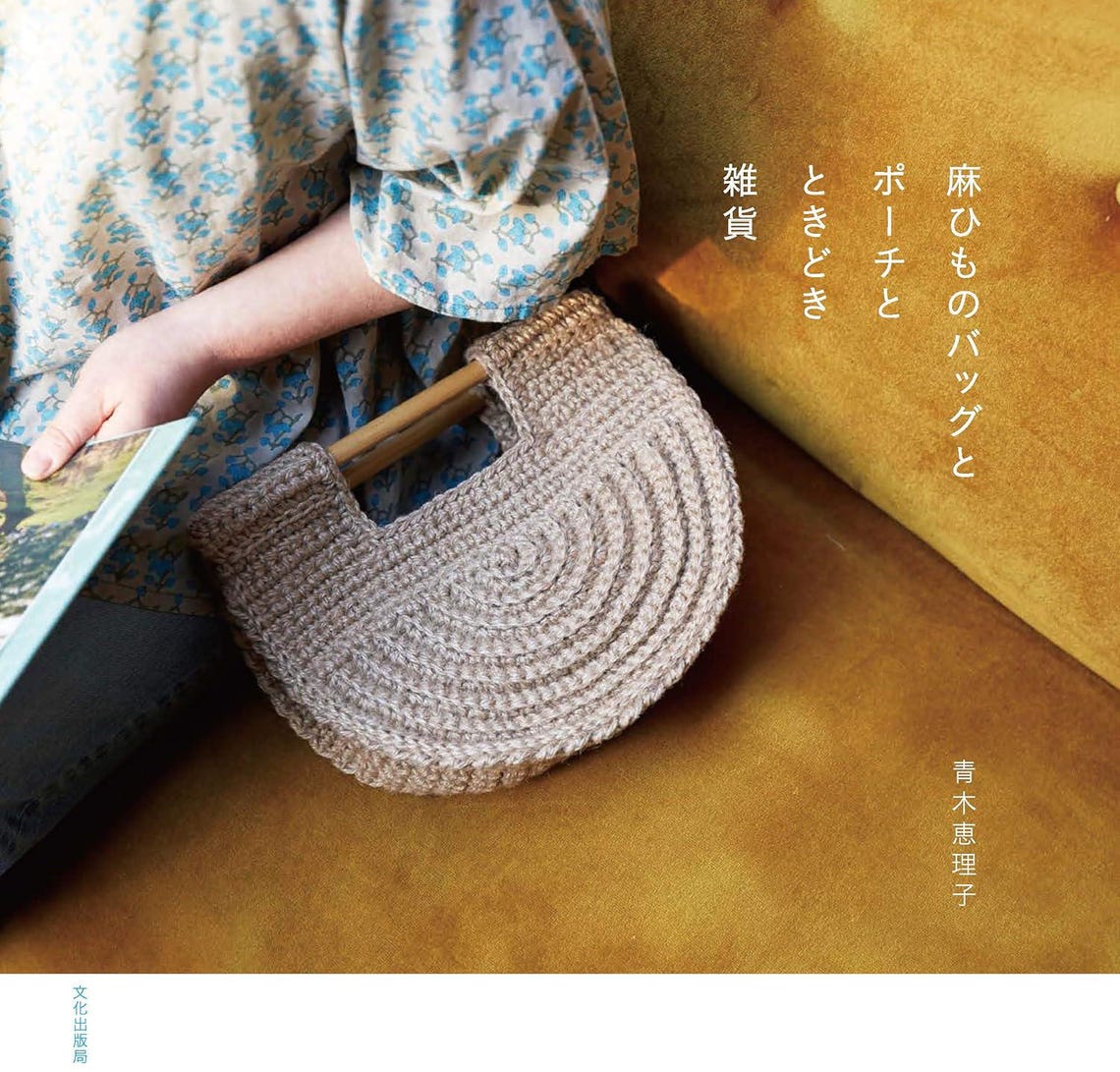 3 Knit & Crochet OUTLET BOOKS #5: Jute and Linen Yarn Patterns // With Photos And Diagrams - JAPANESE Print Book [CR] Bags & Pouches