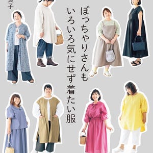 Puede incluir: Portada de libro con mujeres con diferentes atuendos. El texto incluye "2L~7L de 6 tallas" y "Ropa que quiero usar sin preocupaciones". El libro es de Ryoko Tsukii. La portada también presenta texto japonés.