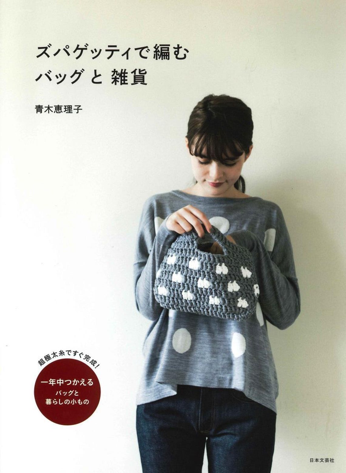 5 Knit & Crochet OUTLET BOOKS #6: Beginners Patterns // With Photos And Diagrams - JAPANESE Print Book [CR] Zpagetti Bags