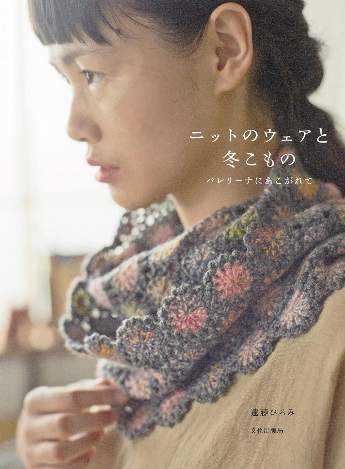 5 Knit & Crochet OUTLET BOOKS #12: Elegant Patterns // With Full Photos And Detailed Diagrams - JAPANESE Print Book [KT&CR] Winter Items