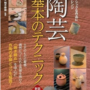 Puede incluir: Una portada de libro en japonés, titulada "Técnicas de cerámica", con imágenes de cerámica y el proceso de elaboración. El fondo es de color marrón texturizado. El libro incluye el texto "Técnicas básicas" y "Desafío a las obras básicas".