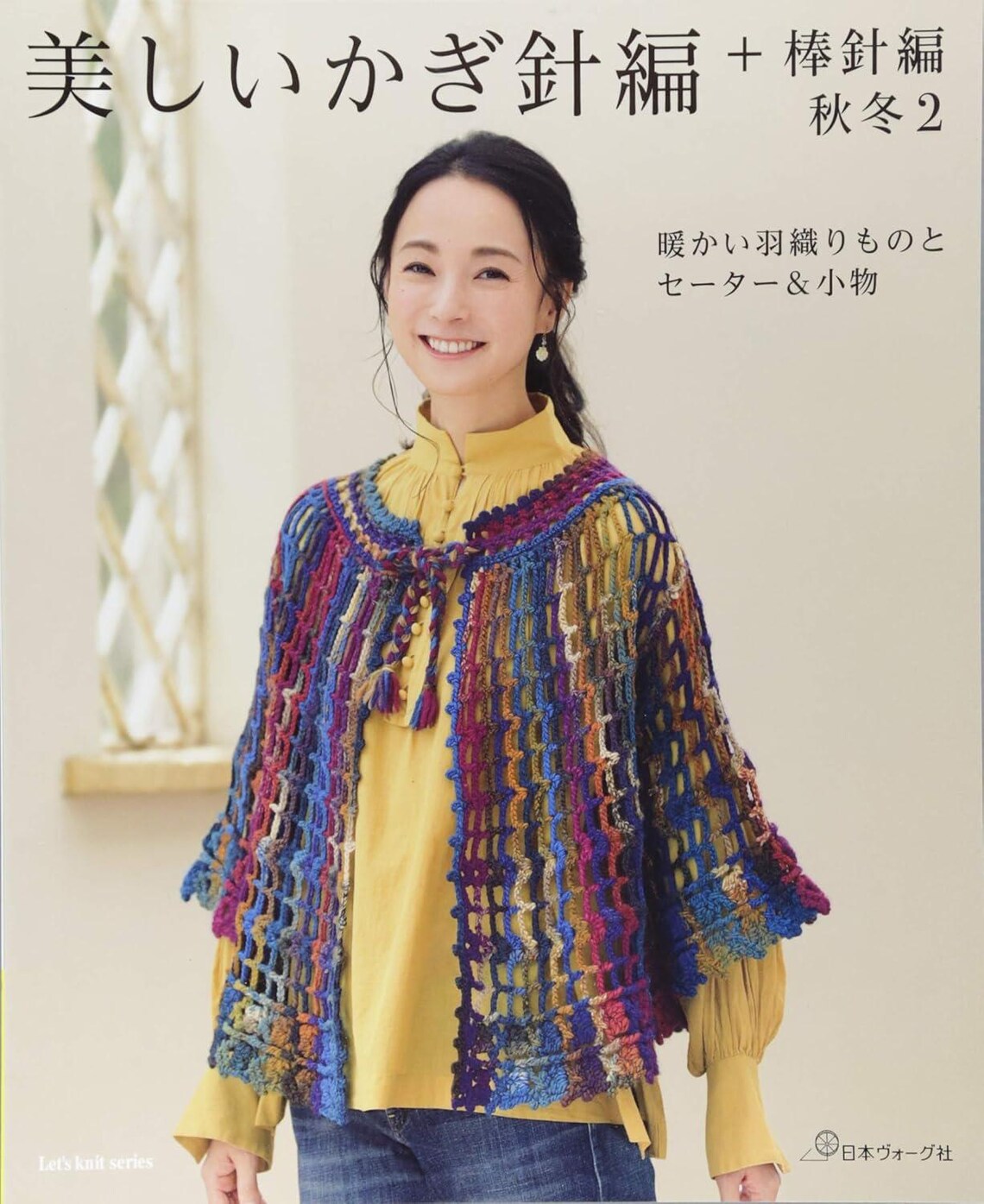 5 Knit & Crochet OUTLET BOOKS #7: Women’s Patterns // With Photos And Diagrams - JAPANESE Print Book [KT&CR] A/W 2