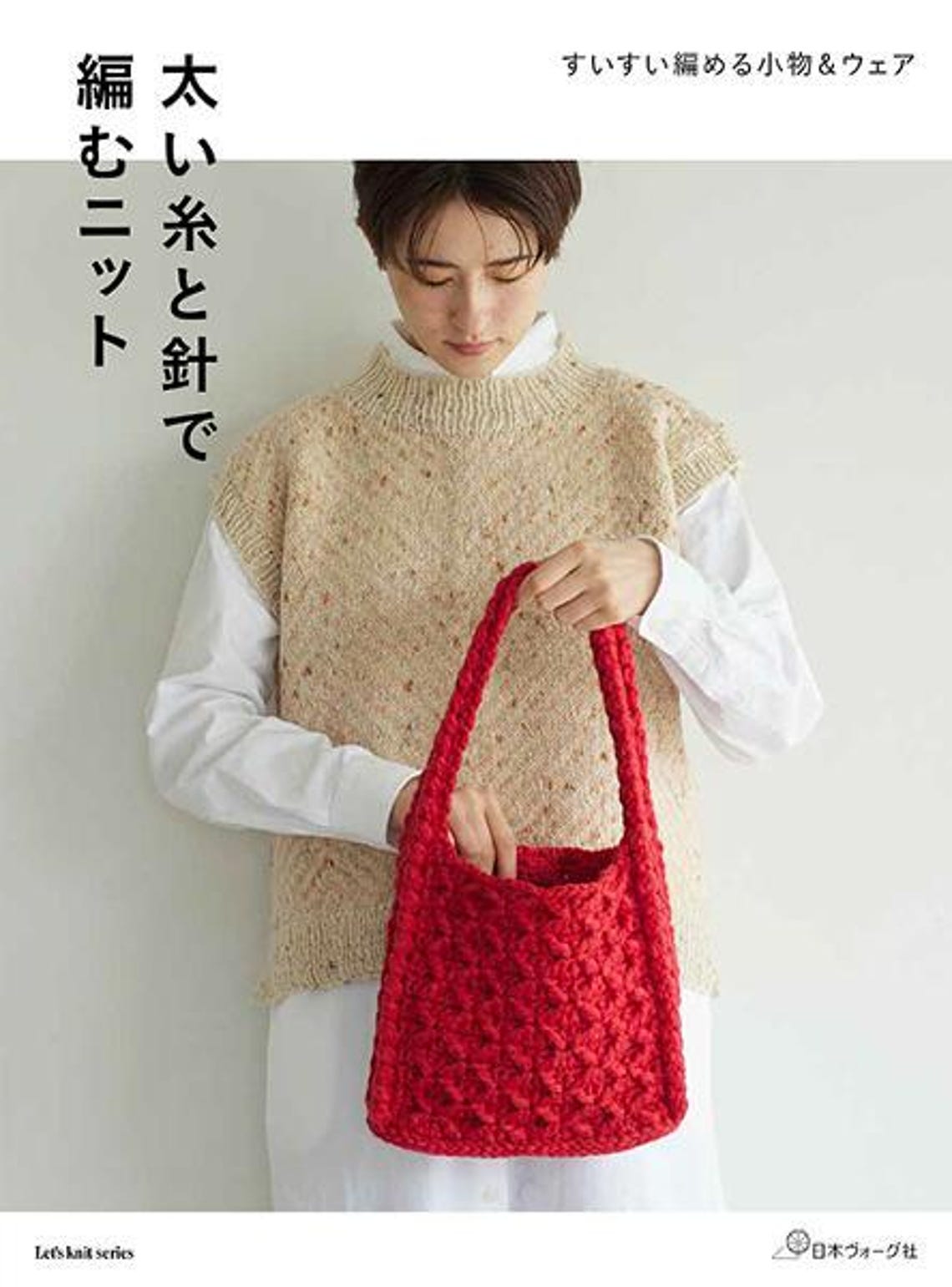 5 Knit & Crochet OUTLET BOOKS #2 // With Photos And Diagrams - JAPANESE Print Book [K&C] Easy Projects