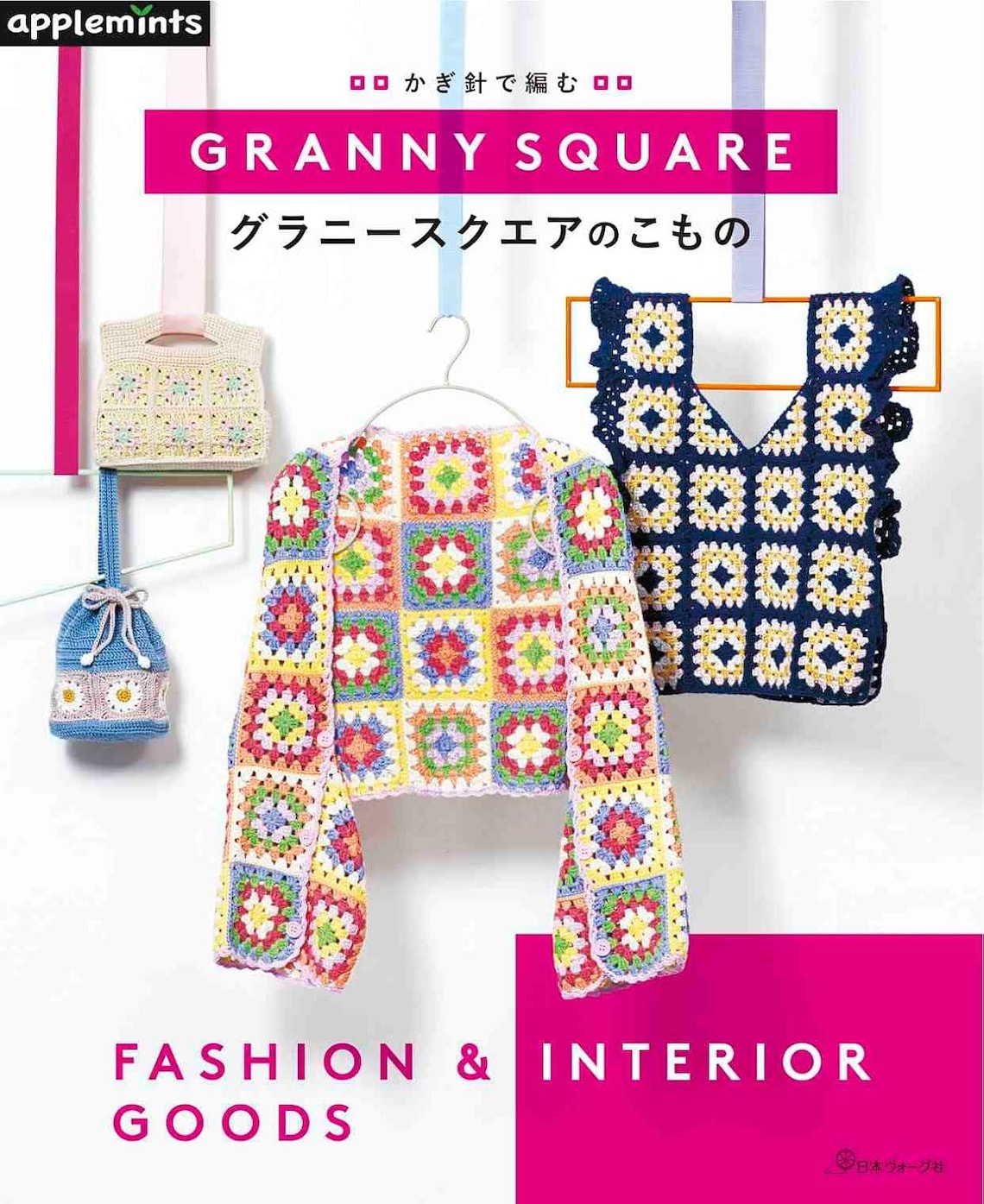 5 Knit & Crochet OUTLET BOOKS #1 // With Photos And Diagrams - JAPANESE Print Book [CR] Granny Square
