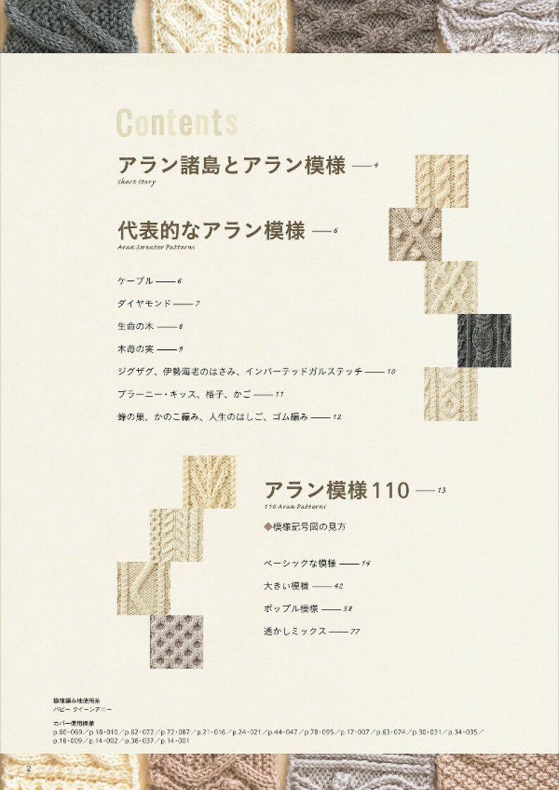 Knitting 110 Aran Patterns & 6 Project Patterns Book - [JAPANESE] 2020 ...