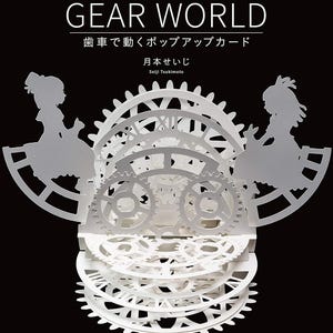 Puede incluir: Tarjeta desplegable de papel blanco con temática de engranajes. La tarjeta presenta intrincados diseños recortados de engranajes y siluetas de figuras. El texto "GEAR WORLD" está en la parte superior, con texto japonés debajo. El fondo es negro.