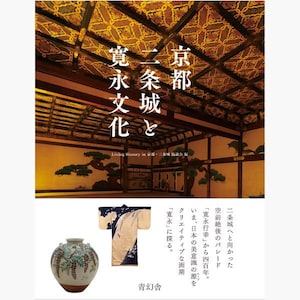 May include: An image featuring Japanese text and a traditional Japanese interior with a decorative ceiling. Below, a vase, a kimono, and more text are displayed. The text includes "Living History in Kyoto" and "Kanei Culture."