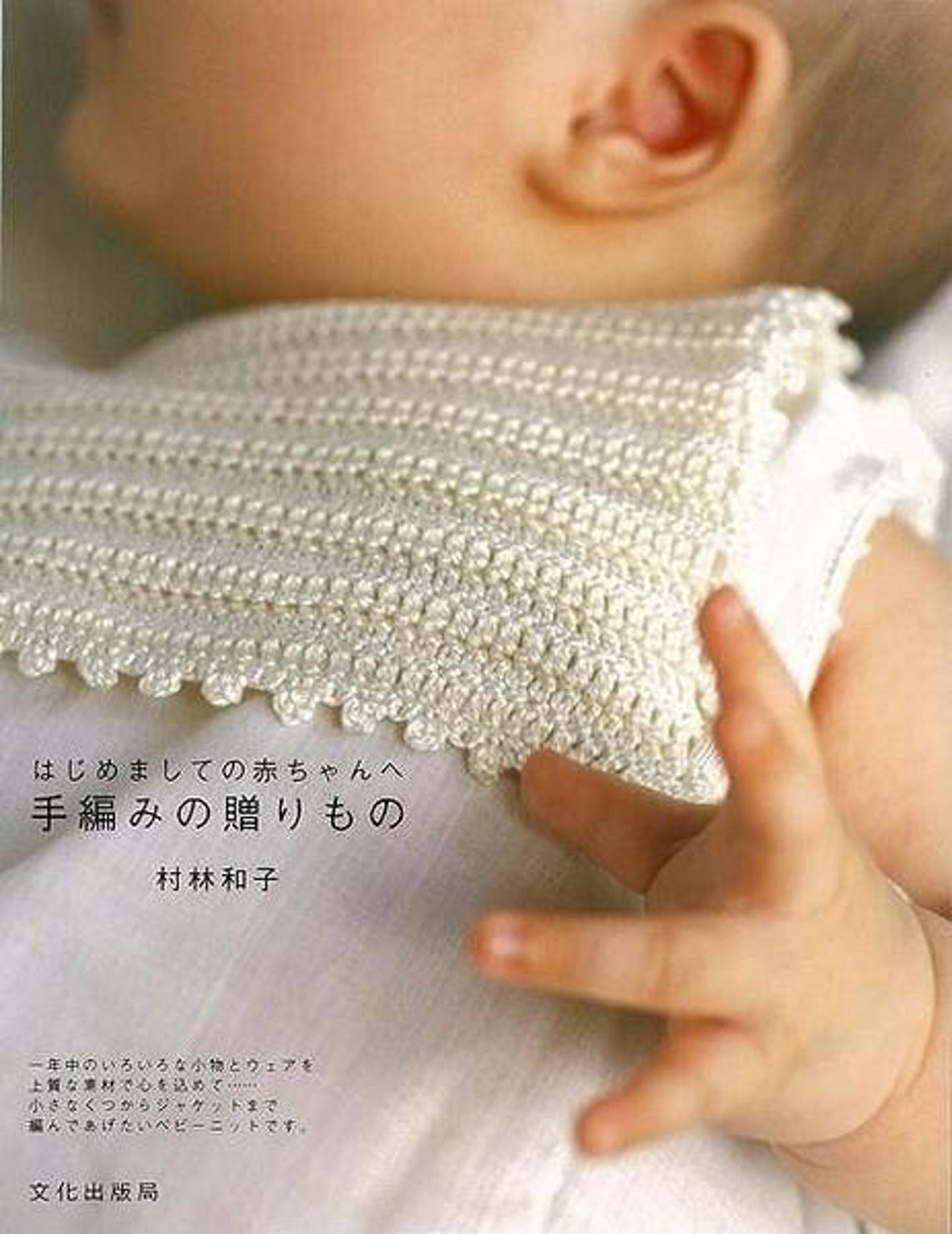5 Knit & Crochet OUTLET BOOKS #8: For Babies and Children // With Photos And Diagrams - JAPANESE Print Book [K&C] Newborn Gifts