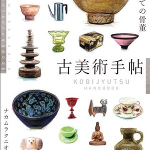 May include: A collection of illustrated antique objects, including bowls, cups, and figurines, displayed on a white background. The image features a book cover with Japanese text and the title "KOBIJYUTSU HANDBOOK."
