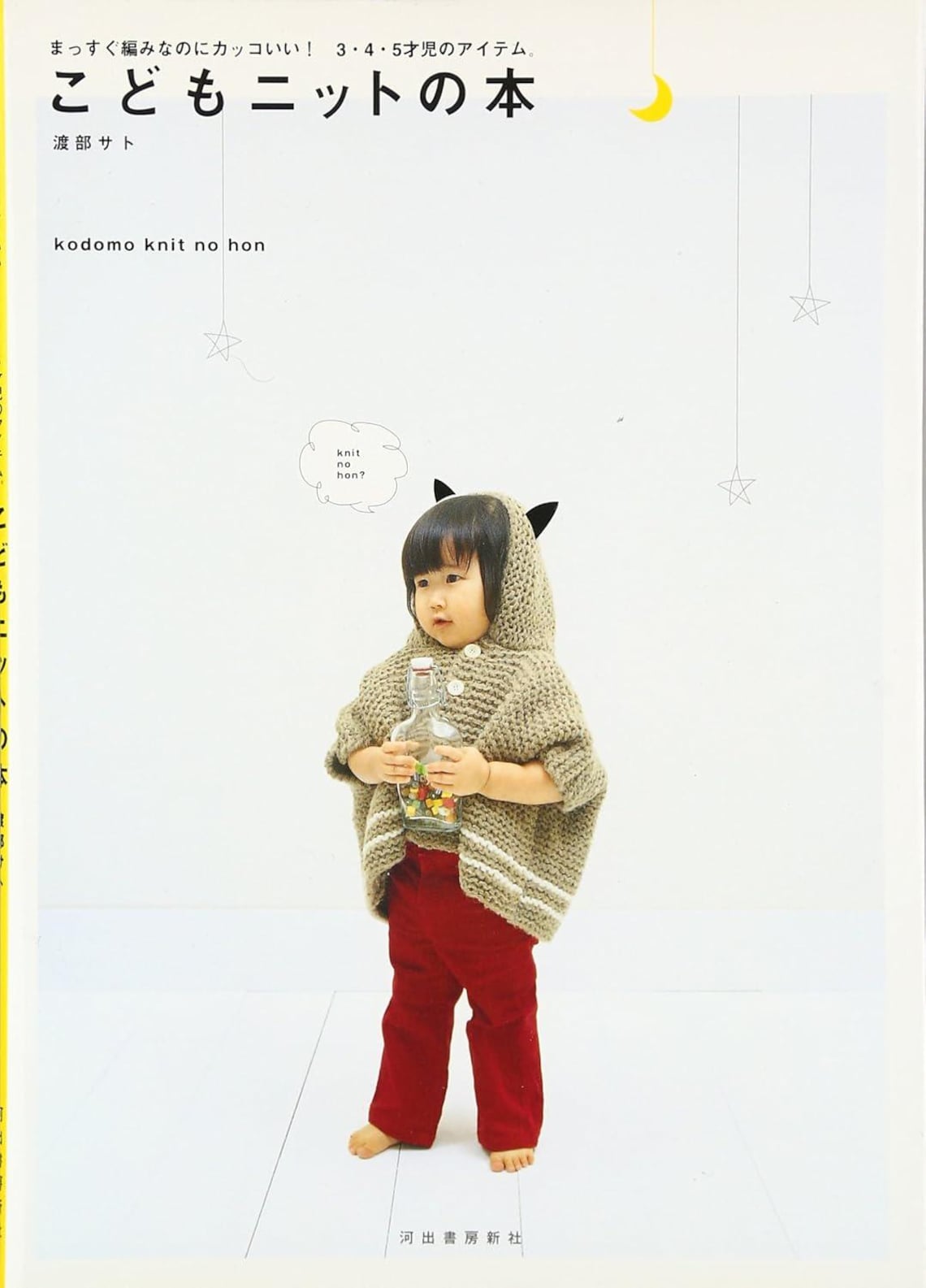 5 Knit & Crochet OUTLET BOOKS #8: For Babies and Children // With Photos And Diagrams - JAPANESE Print Book [KT&CR] Kids
