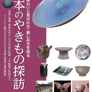 Exploring Japanese Pottery: How to Identify and Enjoy the Taste of Kilns, Paperback, June 4, 2024, Supervised by Yumi Mori