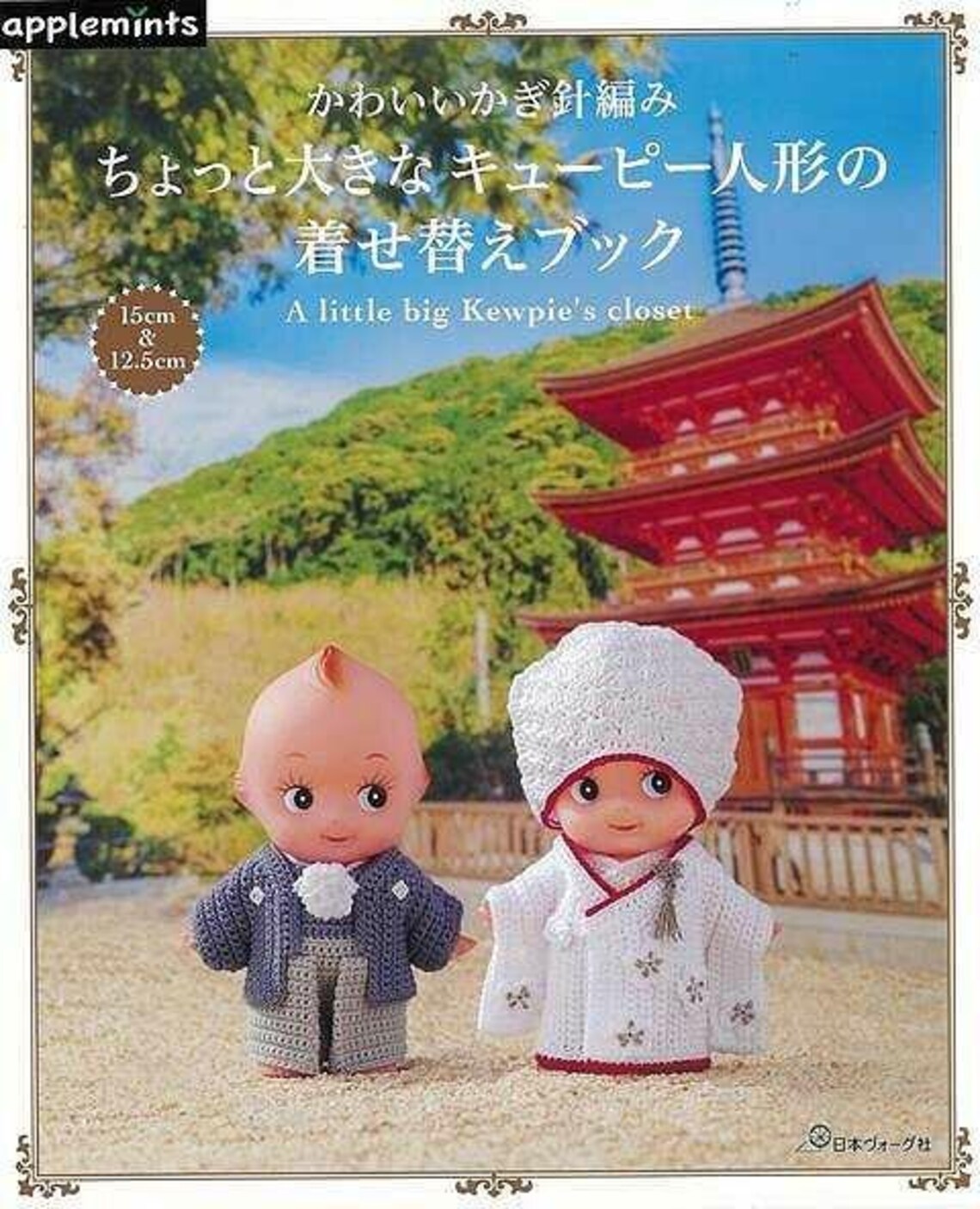 5 Knit & Crochet OUTLET BOOKS #10: Amigurumi Patterns // With Photo Processing And Detailed Diagrams - JAPANESE Print Book [CR] Doll Costumes