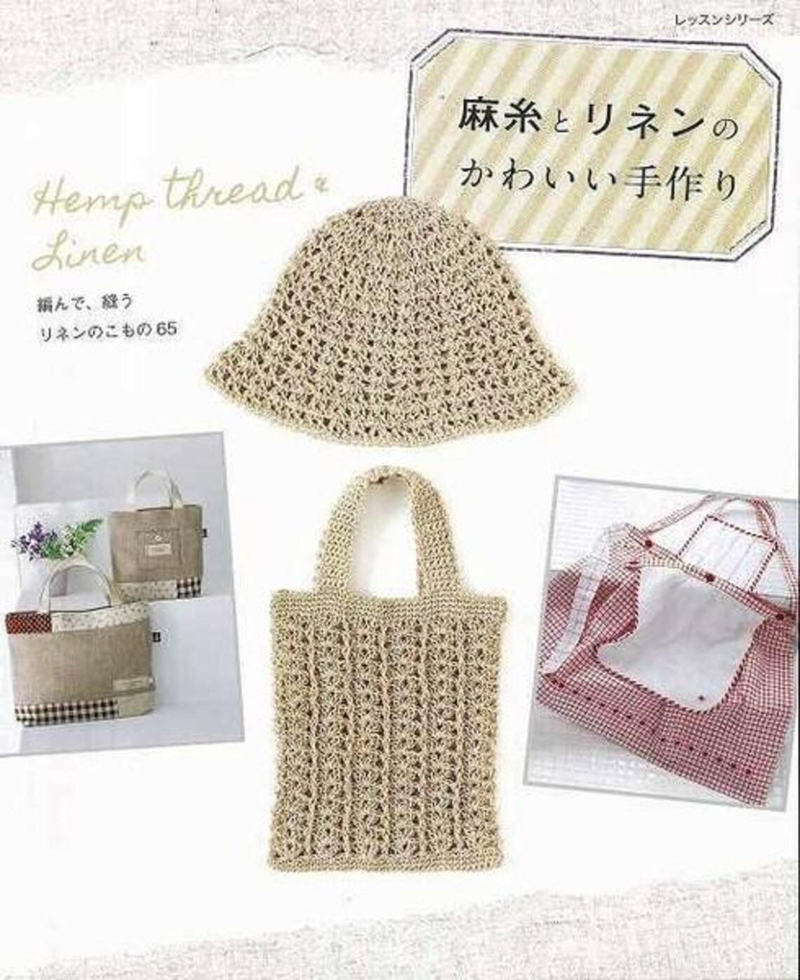 3 Knit & Crochet OUTLET BOOKS #5: Jute and Linen Yarn Patterns // With Photos And Diagrams - JAPANESE Print Book [CR] Jute & Linen
