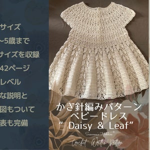 Crochet Pattern [PDF] : Toddler (2-5 Years) Value Book (42 Pages) /// Complete Vintage Dress Daisy & Leaf /// Susanna's Hobbies®