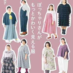 Puede incluir: Una portada de revista de moda con mujeres de talla grande modelando varios conjuntos. Los conjuntos incluyen vestidos, faldas y tops en varios colores y estampados. El texto japonés dice "Ropa más linda para gente gordita."