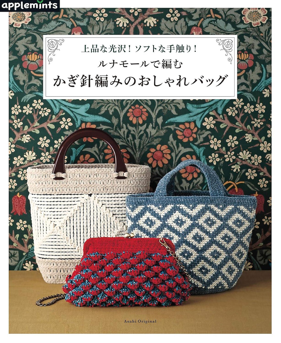 5 Knit & Crochet OUTLET BOOKS #3 // With Photos And Diagrams - JAPANESE Print Book [CR] Bags