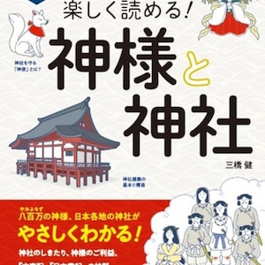 Pode incluir: Capa de livro com texto e ilustrações japonesas. O título é "Kamisama to Jinja", que significa "Deuses e Santuários". Apresenta uma ilustração de portão torii vermelho, uma raposa e várias figuras, com texto em japonês.