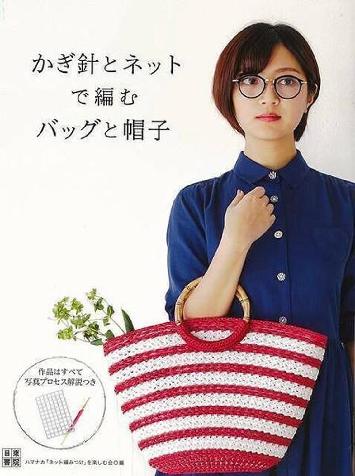 Eco Andaria | 5 Knit & Crochet OUTLET BOOKS #4 // With Photos And Diagrams - JAPANESE Print Book [CR] Net Bags & Hats