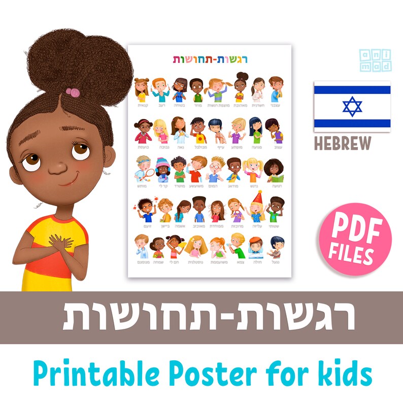 EMOTIONS &amp; FEELINGS Printable Poster for Preschool Kids in HEBREW ...