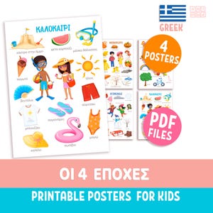 ギリシャ語で書かれた子供向けの季節教育ポスター（夏、秋、春、冬、PDF）