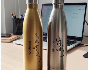Bismillah Arabic Calligraphy Insulated Water Bottle: Ramadan Eid Gift