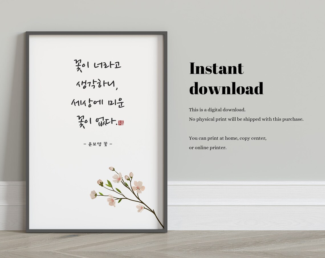 Hangul Printable Wall Art Korean Wall Decor Poster Instant | Etsy