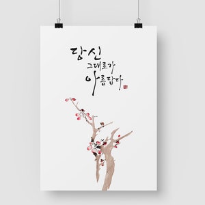Korea Printable Wall Art Set of 3, Hangul, Oriental painting, Instant Download image 8
