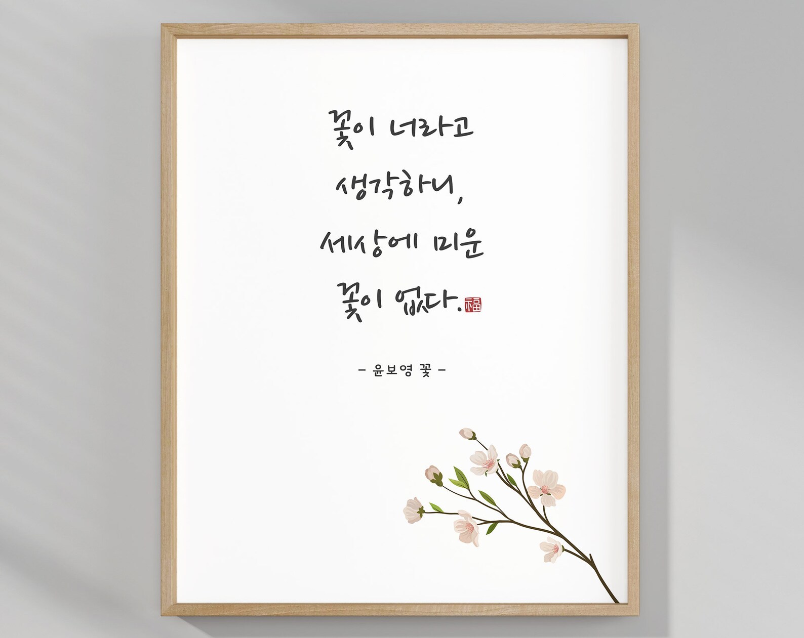 Hangul Printable Wall Art Korean Wall Decor Poster Instant | Etsy