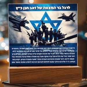 Bar Mitzvah LED Acrylic Plaque Custom Hebrew Prayer IDF Design LED Light  Personalized Jewish Gift for Boys Table Centerpiece Judaica Decor