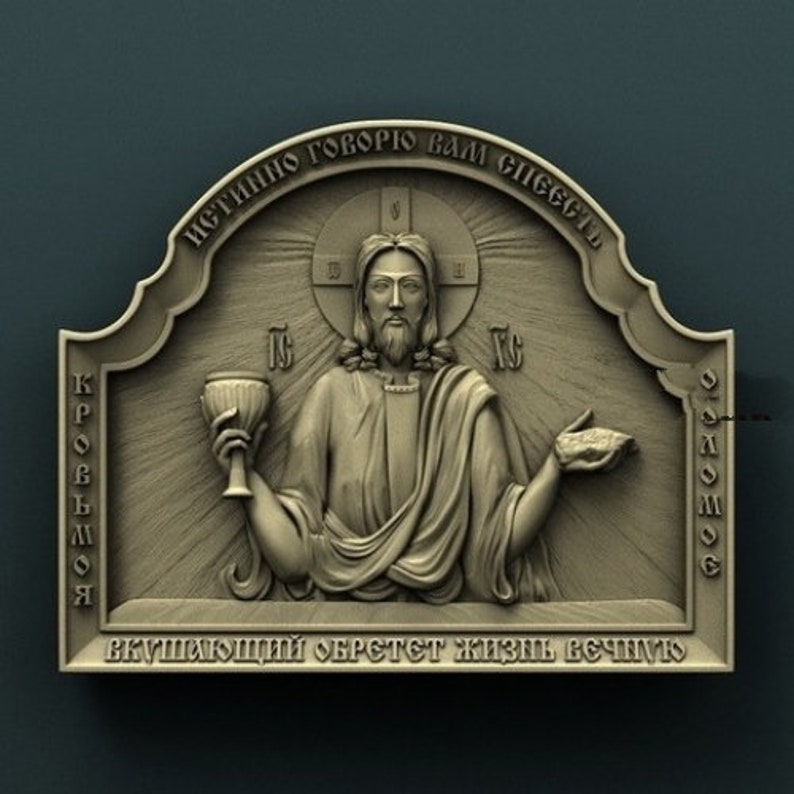 May include: A 3D relief carving of Jesus Christ holding a chalice and a piece of bread. The carving is made of wood and is painted in a gold color. The text around the carving reads "ИСТИННО ГОВОРЮ ВАМ ЕСЛИ НЕ БУДЕТЕ ЕСТЬ КРОВЬ МОЮ И ПИТЬ КРОВЬ МОЮ НЕ БУДЕТЕ ИМЕТЬ В СЕБЕ ЖИЗНИ" which translates to "Truly I tell you, unless you eat the flesh of the Son of Man and drink his blood, you have no life in you."