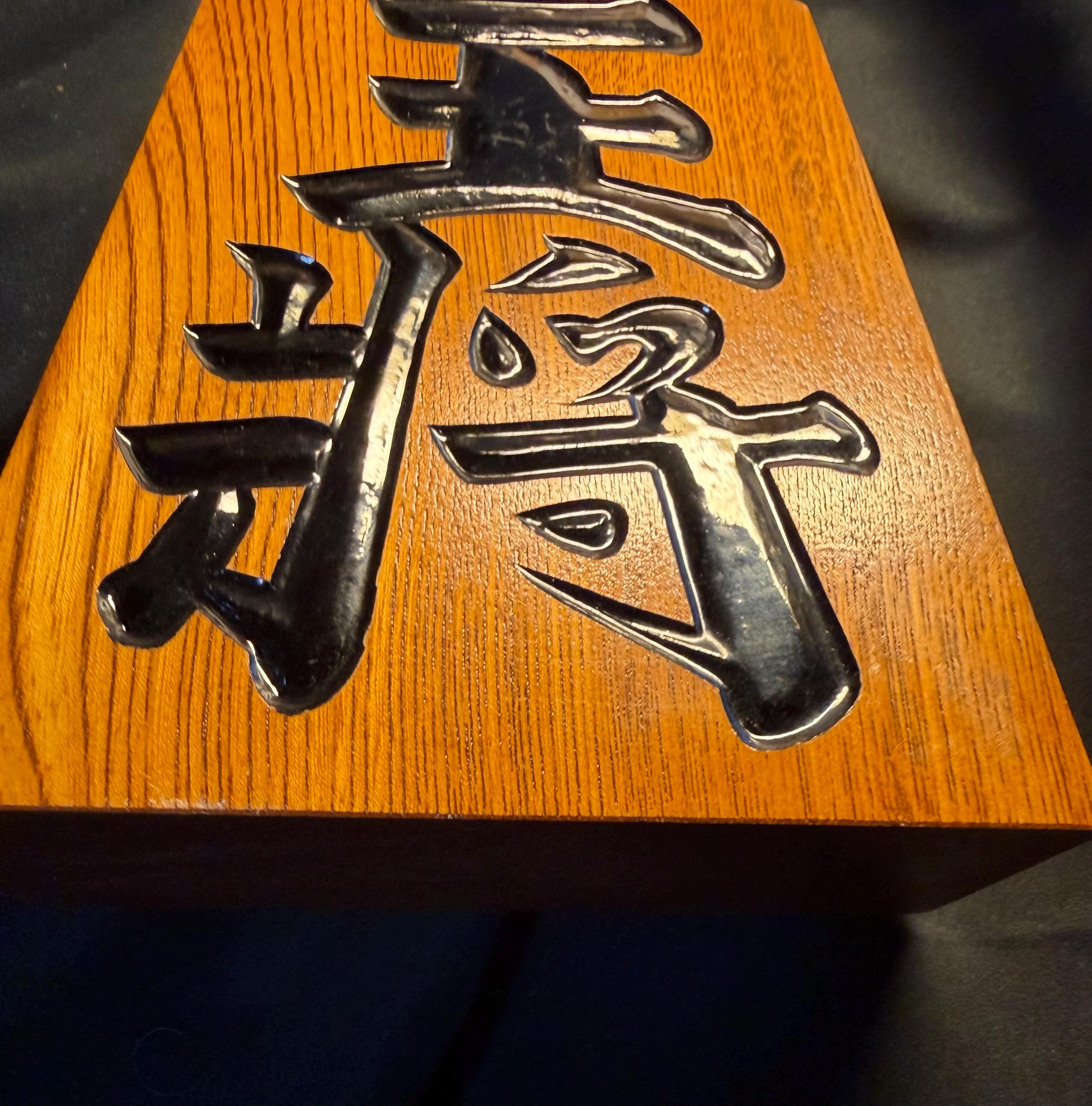D*o様 漢字「志」～kokorozashiー彫刻 アート Japanese Shogi King Piece Wall Decor – Wooden “osho” Kanji Art - Etsy
