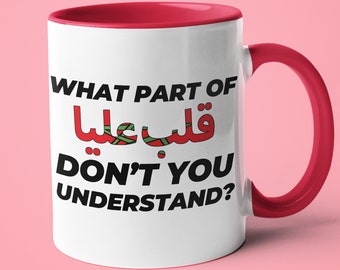 Quelle partie de ne comprenez-vous pas la tasse marocaine, cadeau pour marocain, cadeau marocain, idées cadeaux marocaines, tasse de juron marocaine