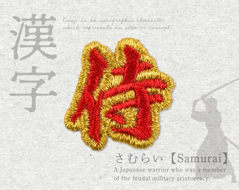 Samurai Kanji Patch: Japanese Embroidered Badge